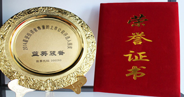 藍(lán)英裝備獲2014年度最受投資者尊重上市公司評選入圍獎